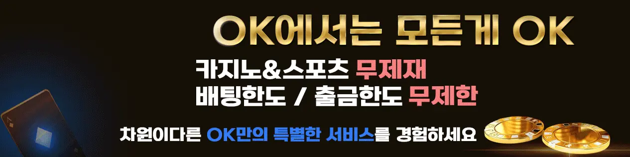 ok토토