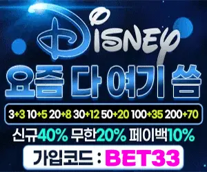 디즈니토토