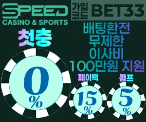 스피드토토